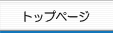 �g�b�v�y�[�W