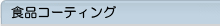 �H�i�R�[�e�B���O
